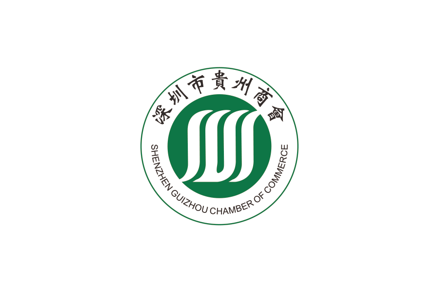 深圳市贵州商会